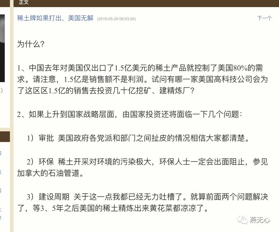 稀土牌一旦打出，美国无解