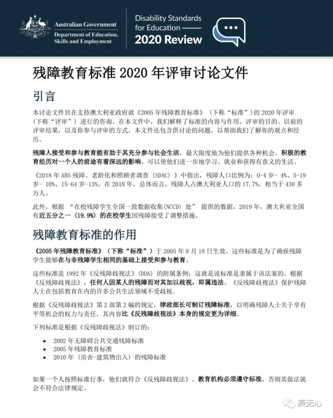 从澳大利亚全国在校学生有20%残障说起