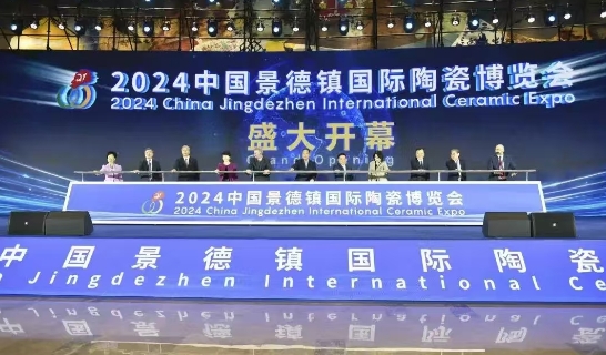 2024中国景德镇国际陶瓷博览会开幕！