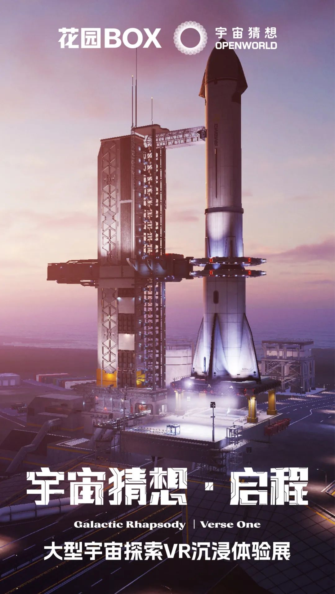 花园·BOX 邀请您一起感受来自宇宙星辰的浪漫