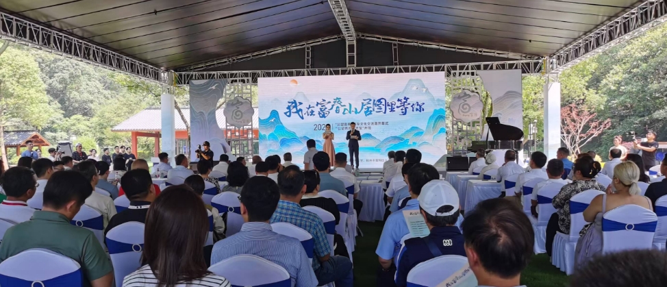 “公望富春”两岸文化交流周开幕式暨“公望两岸交流馆”开馆活动在杭州富阳举行