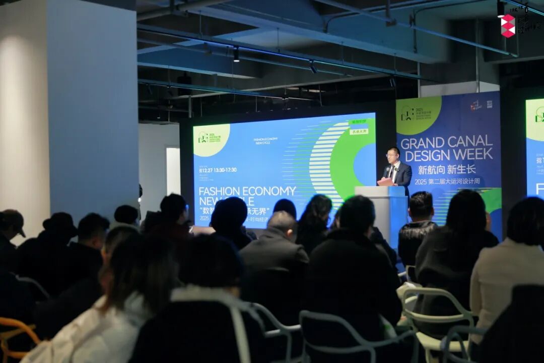 数智织梦，衣承无界！2025 第二届运河设计周时尚论坛圆满落幕