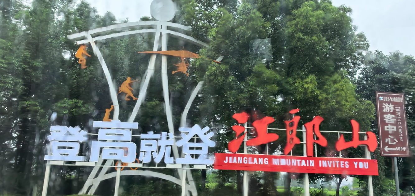 海外华媒走进江郎山，探寻丹霞奇观与千年文脉的交响