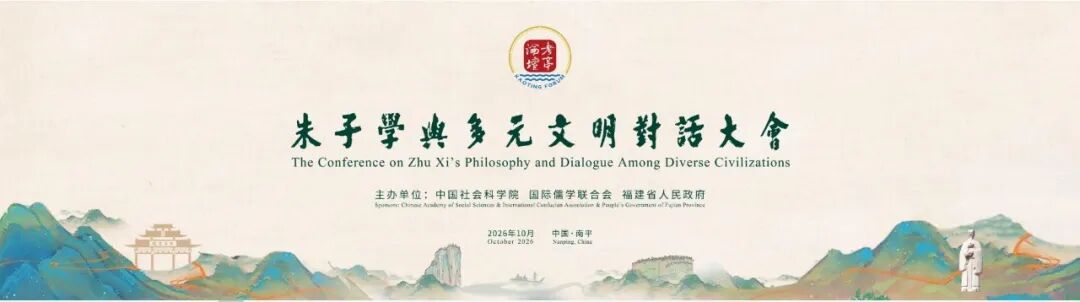 朱子学的生命力从何而来？黄柏翰：在于不断被重新提问
